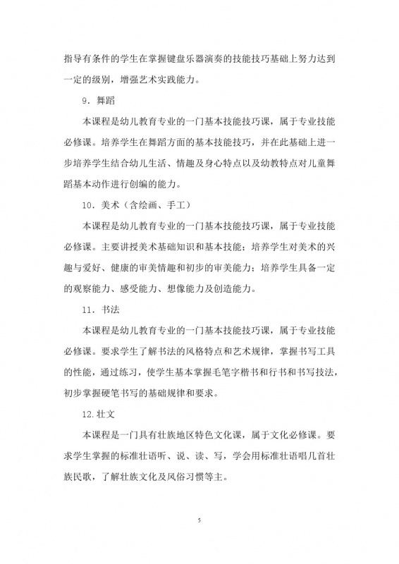 學(xué)前教育培養(yǎng)方案