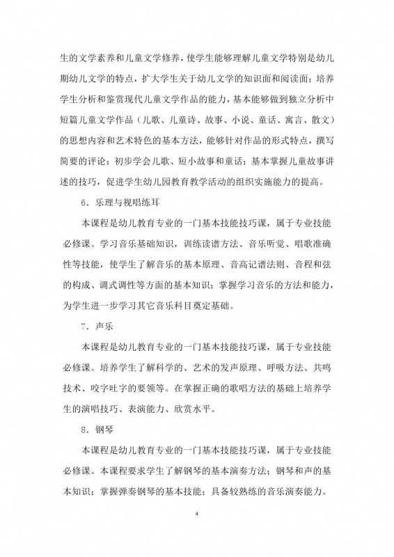 學(xué)前教育方案