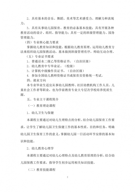 學(xué)前教育方案