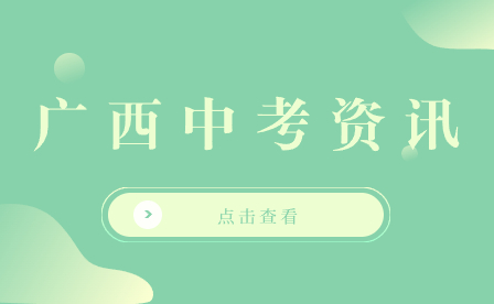 廣西中職中專網(wǎng)