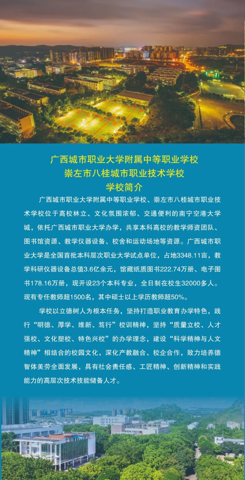 學(xué)校簡介