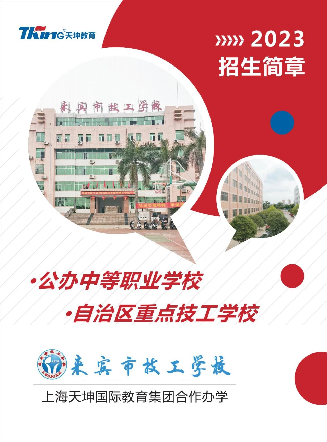 招生簡(jiǎn)章