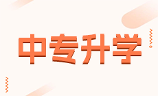 廣西本科對口中職自主招生考試考什么？
