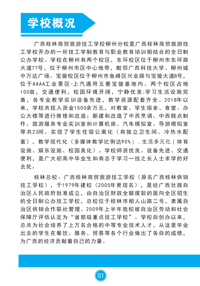 學(xué)校簡介