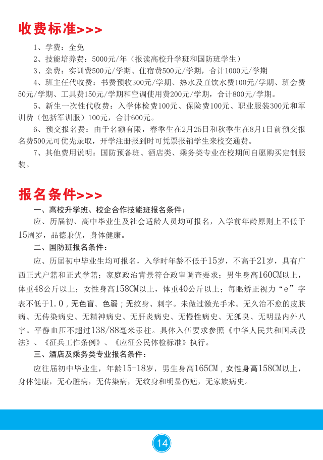 收費(fèi)標(biāo)準(zhǔn)