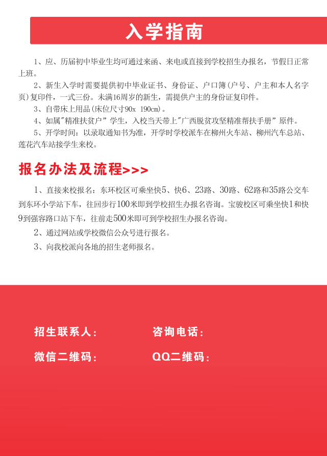 入學(xué)指南