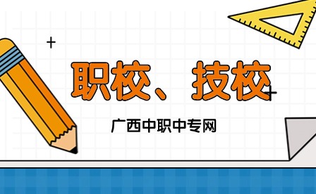 2024年職校、技校別傻傻分不清