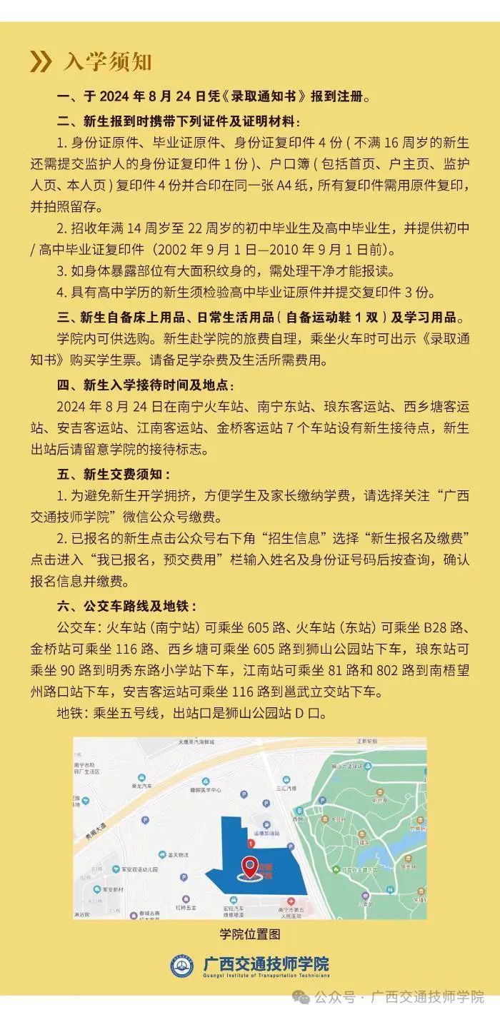 入學須知