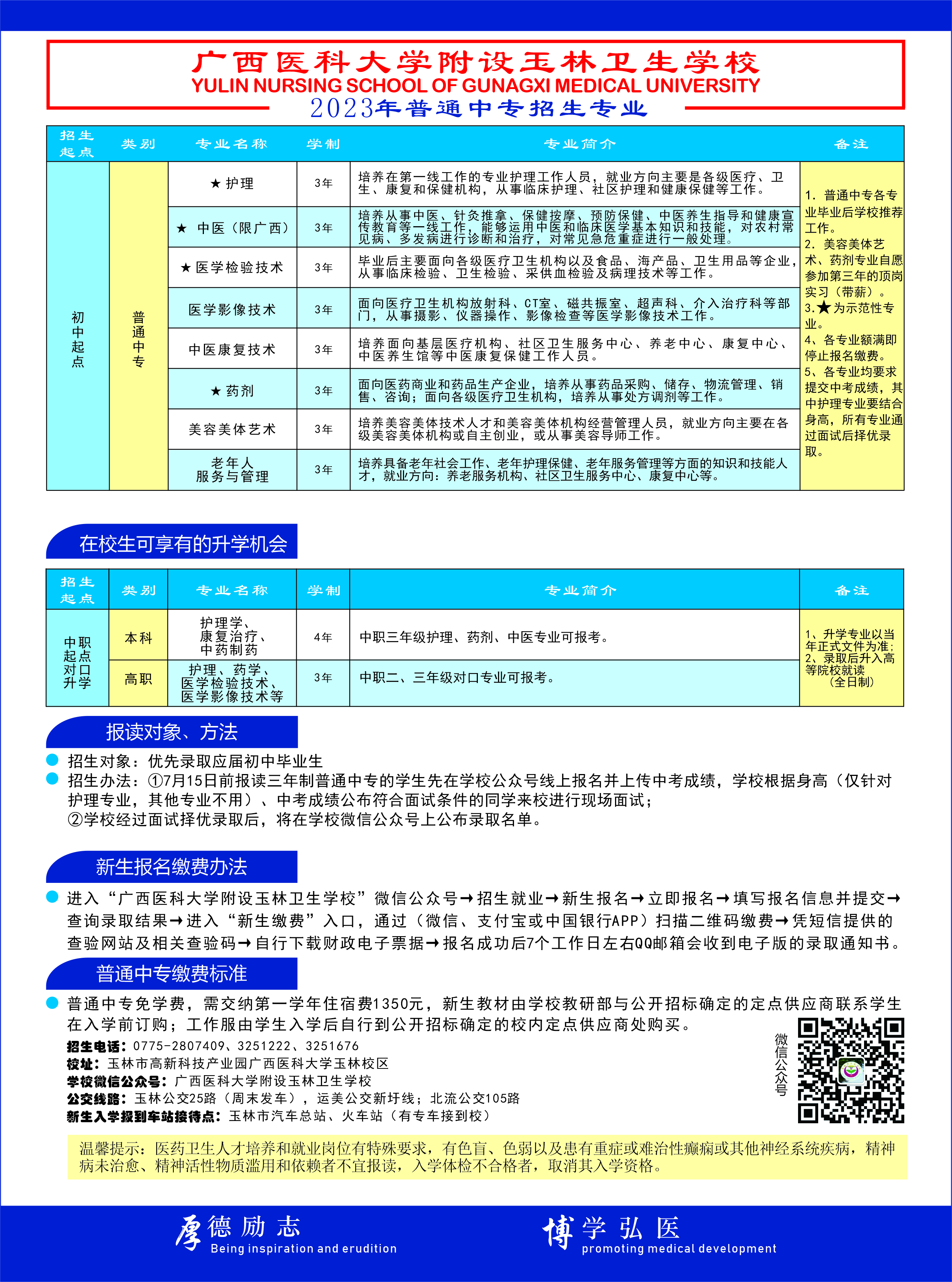 廣西中職中專網(wǎng)