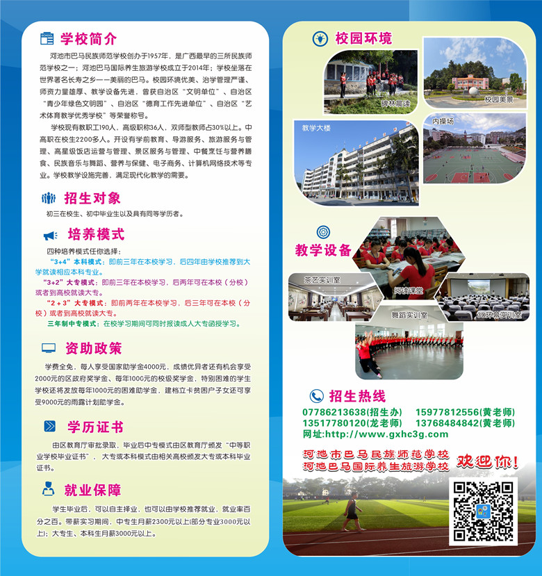 學校簡介