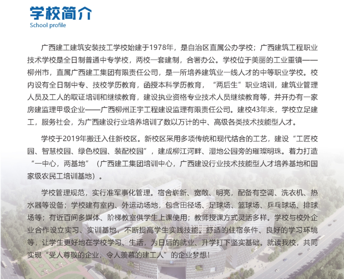 學校簡介