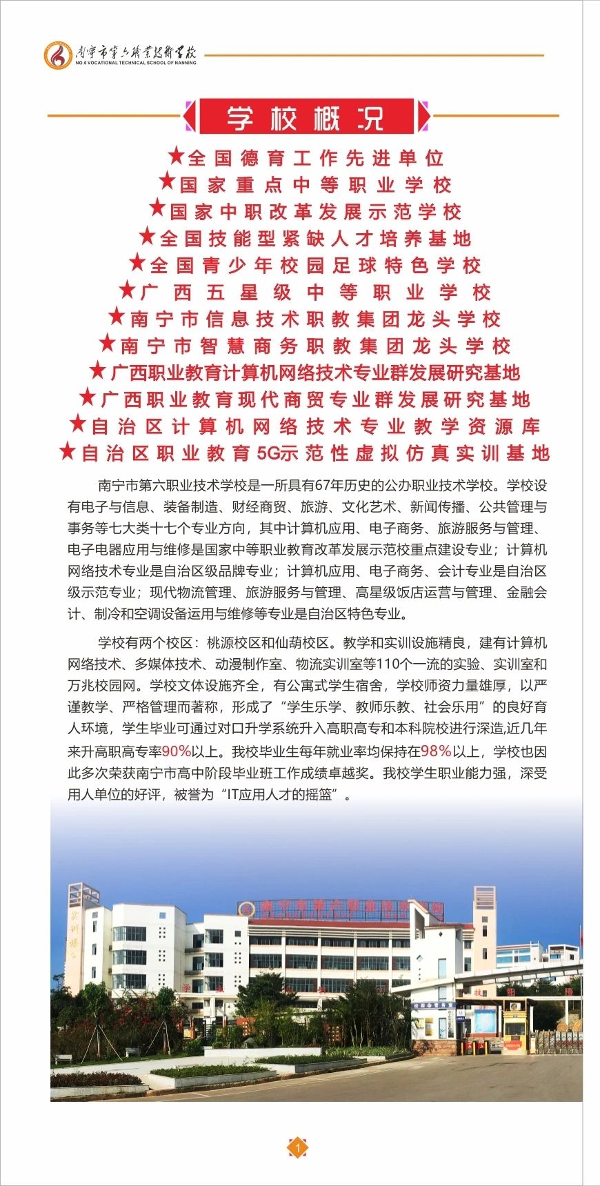 廣西中職中專網(wǎng)