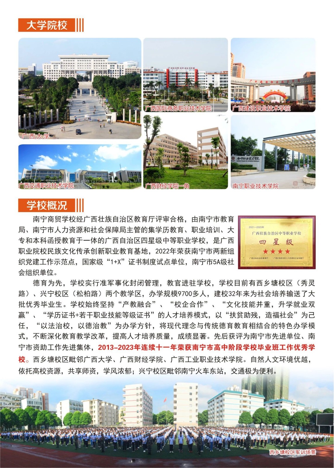 廣西中職中專(zhuān)網(wǎng)
