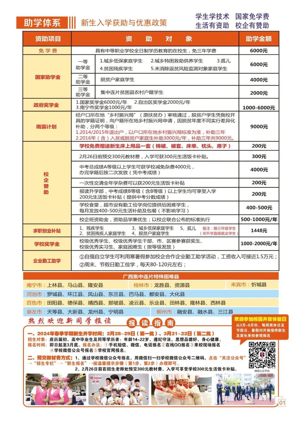 廣西中職中專(zhuān)網(wǎng)