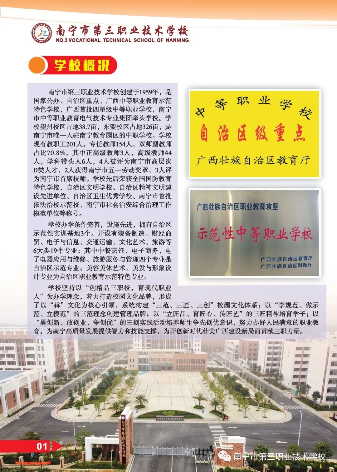 廣西中職中專網(wǎng)