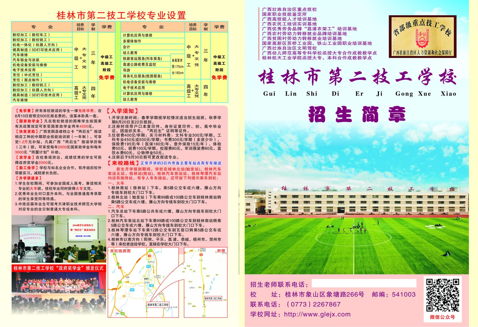 招生專業(yè)