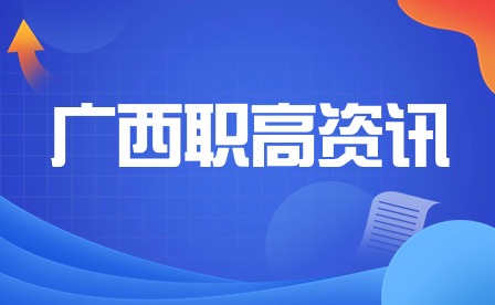 廣西幼兒師范高等專科學校2023年職高分數線一覽表