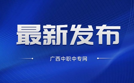 廣西技師、高級技工與本專科區(qū)別和相同點是什么？