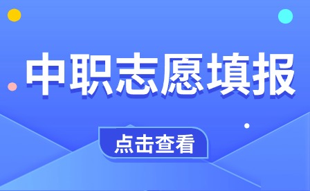 2024年廣西外國語學(xué)院高職對口中職志愿填報時間