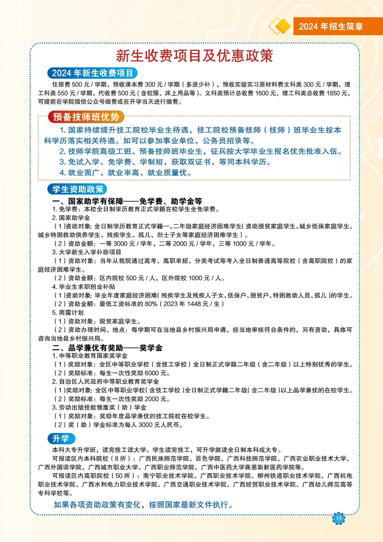 收費標準