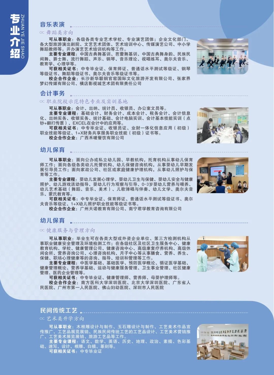 藝術(shù)類(lèi)專(zhuān)業(yè)介紹