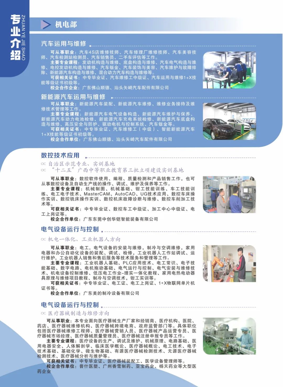 機(jī)電部專(zhuān)業(yè)介紹