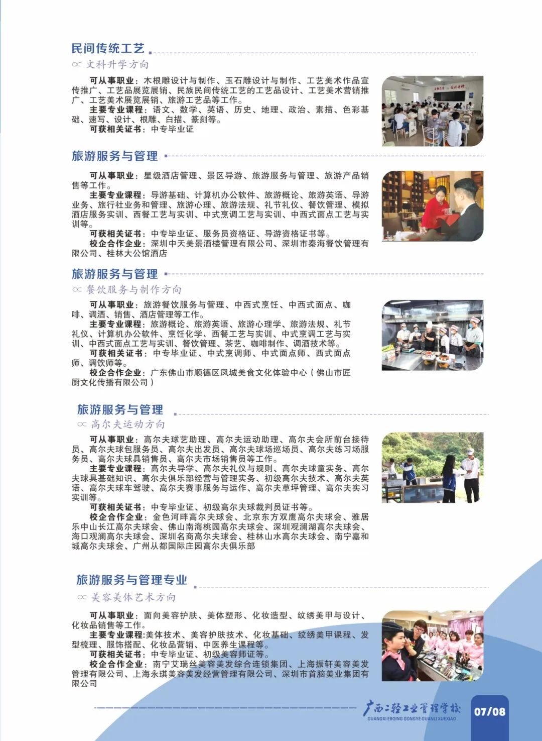 旅游類(lèi)專(zhuān)業(yè)介紹