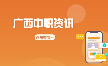 中職生可以考廣西教師資格證嗎？