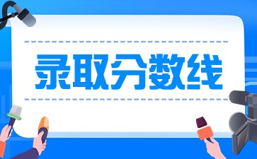 廣西中職對口本科需要多少分才能上?