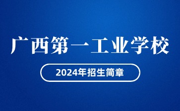 廣西中專(zhuān)招生網(wǎng)