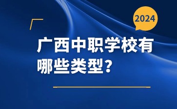 廣西中職升學(xué)網(wǎng)