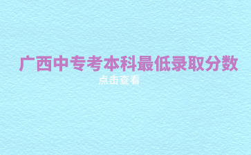 廣西中專報名網(wǎng)