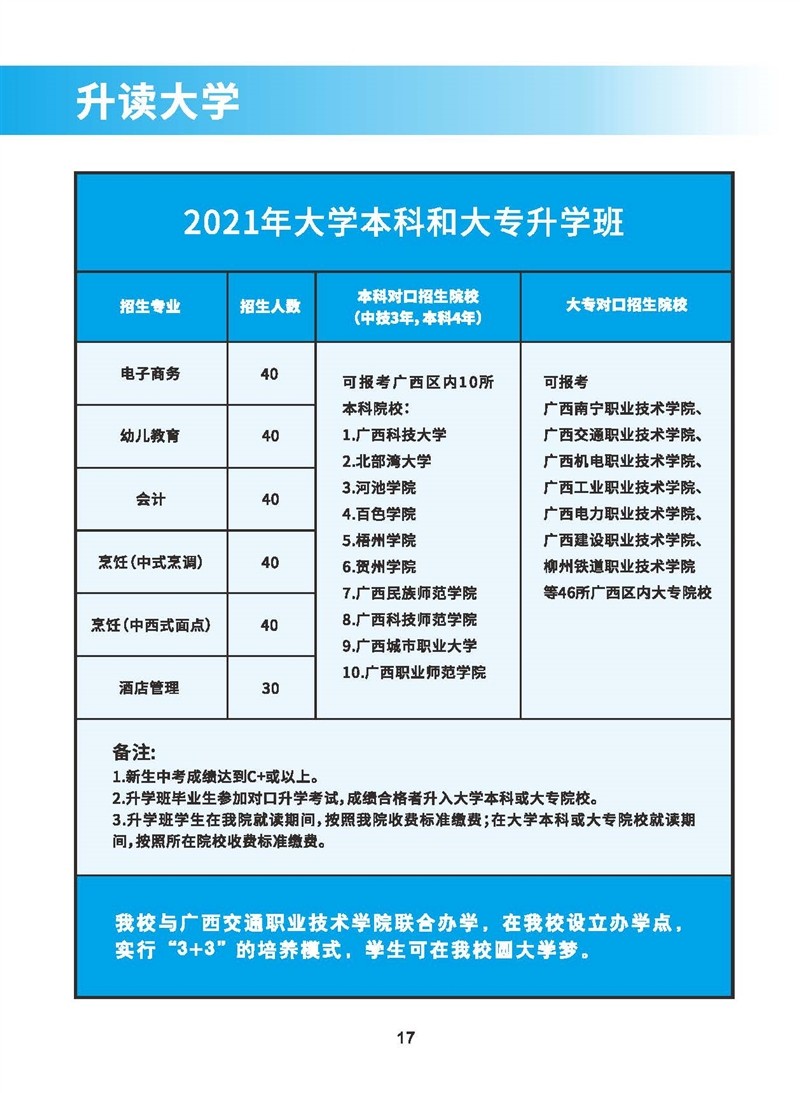 升學(xué)班招生計劃