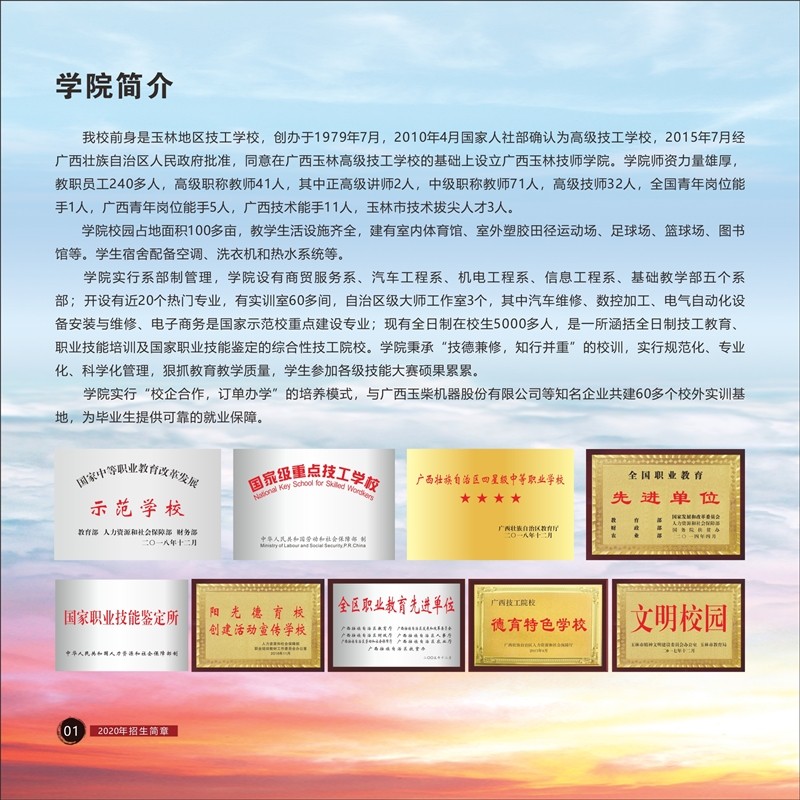 學(xué)校簡介