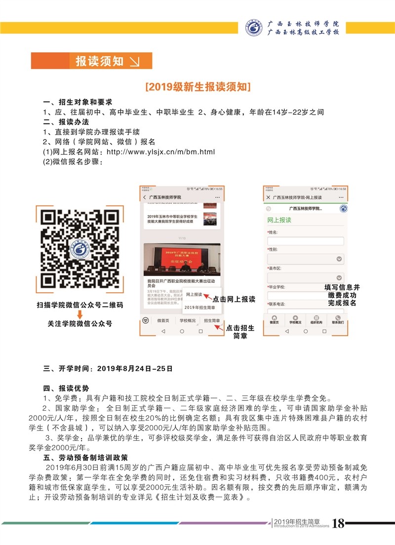 報讀指南