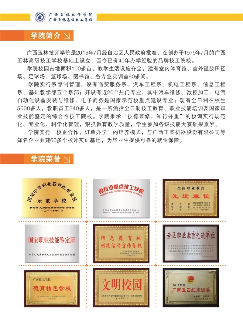 學(xué)校簡介