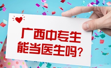 廣西中專