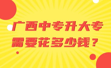 廣西中專