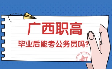 廣西職高