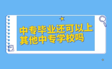 廣西中專