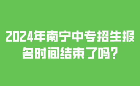 南寧公辦中專招生需要多少分數?