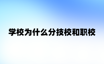 廣西技校
