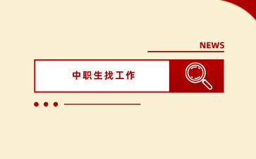 廣西中職招生網(wǎng)
