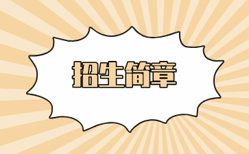 廣西中專招生網(wǎng)