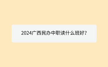 廣西中職招生網(wǎng)