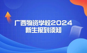 廣西中職招生網