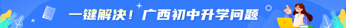 廣西中職中專報(bào)考咨詢