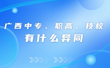 廣西初中升學(xué)