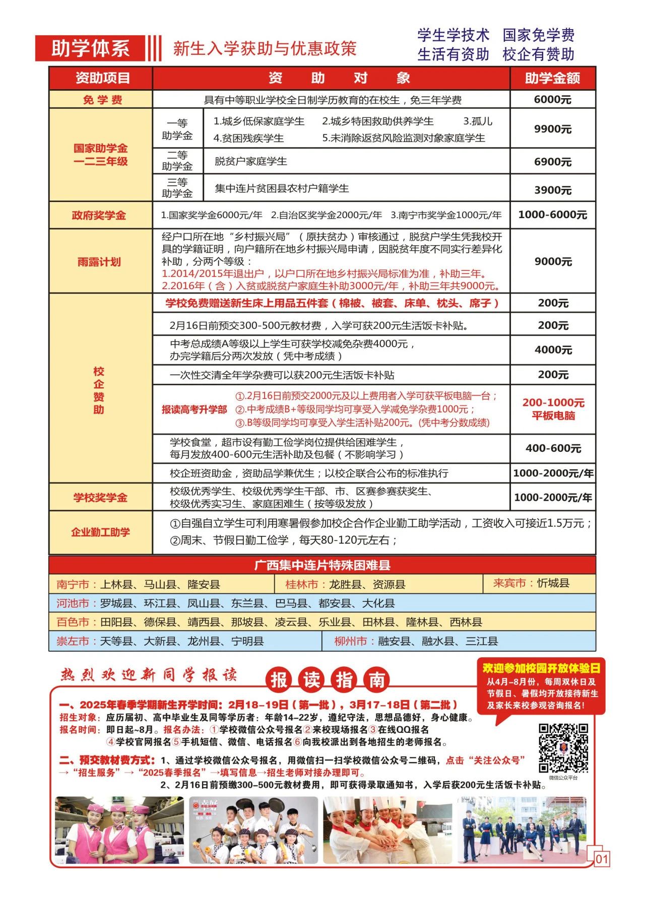 2025年南寧商貿(mào)學(xué)校招生簡(jiǎn)章