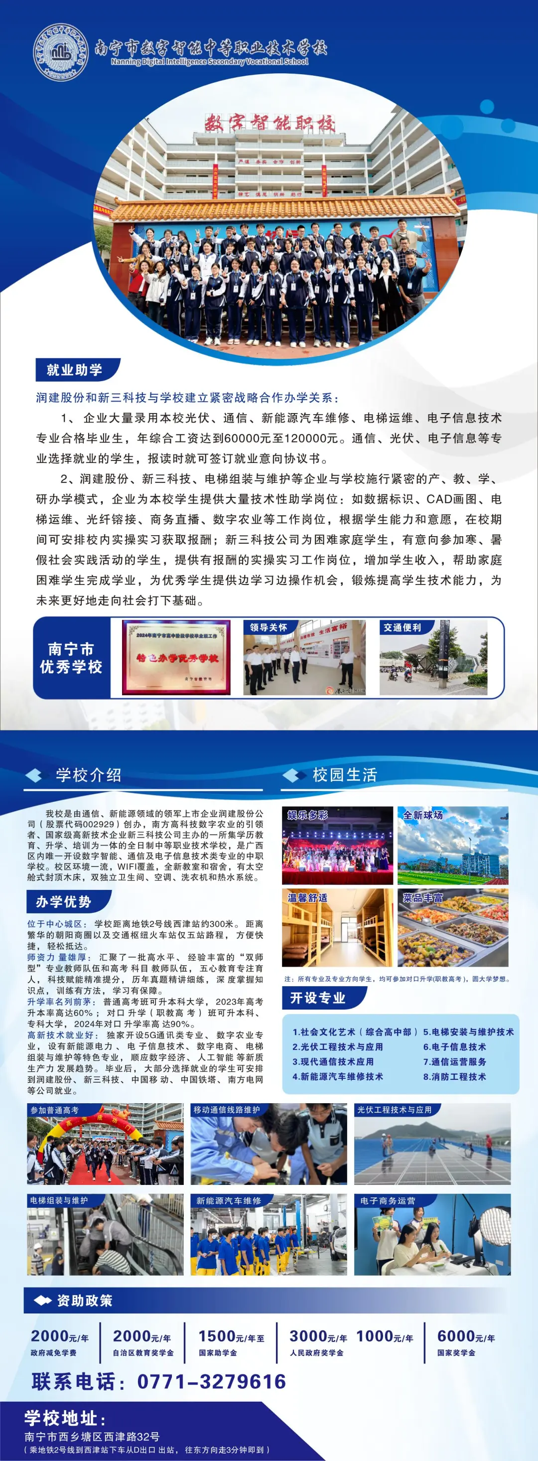 南寧市數字智能中等職業技術學校